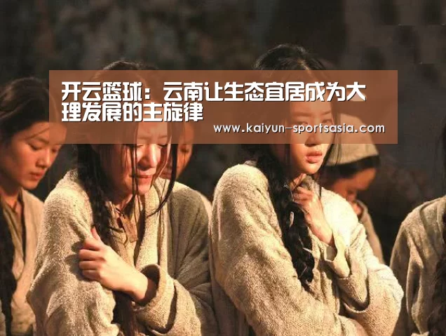 开云篮球